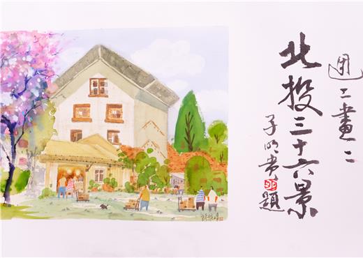 2025《北投三十六景》藝術共創展