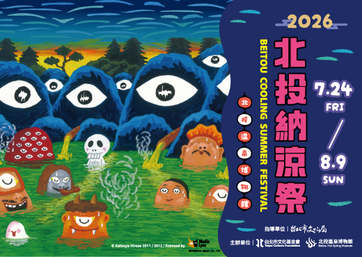北投温泉博物館
