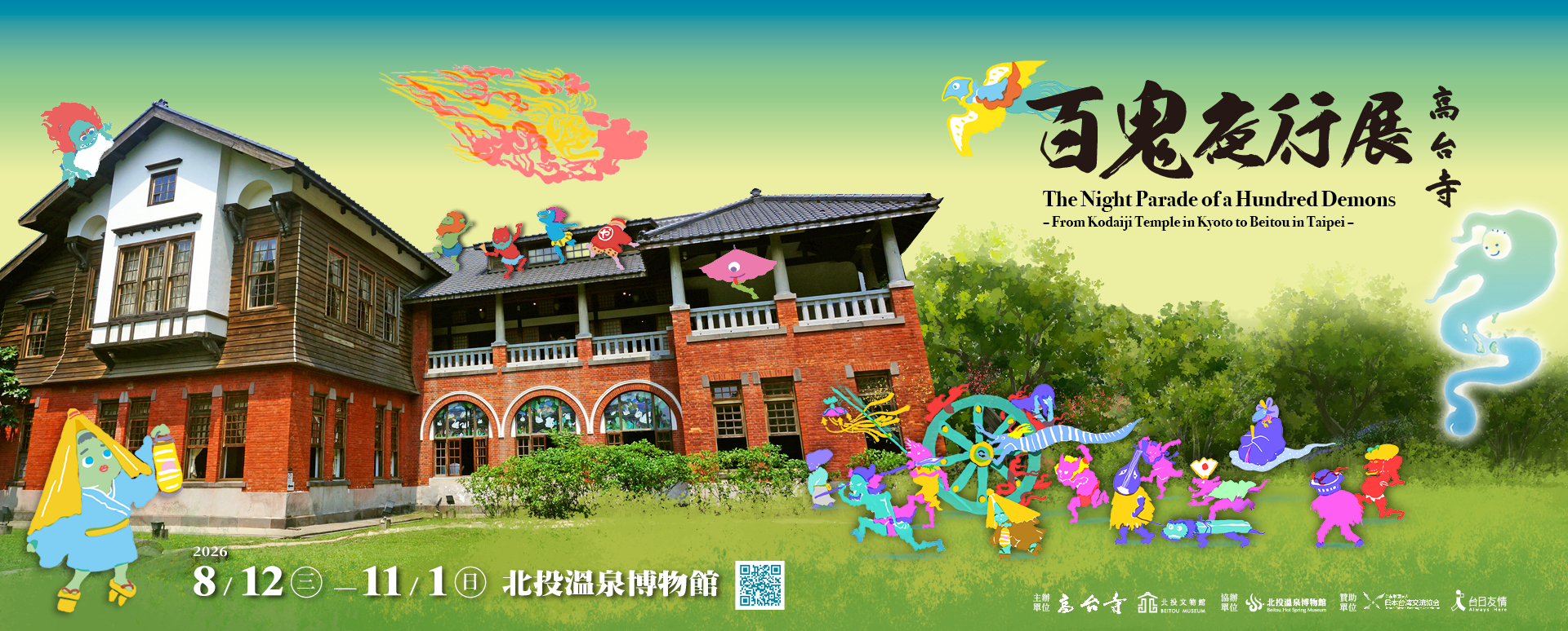 北投温泉博物館