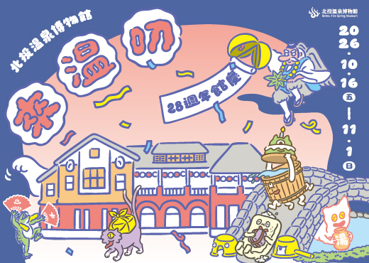 北投温泉博物館